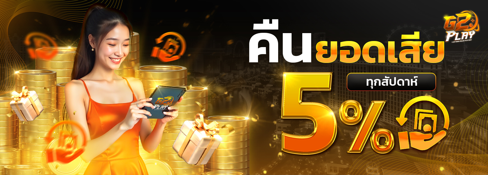 คืนยอดเสียทุกอาทิตย์